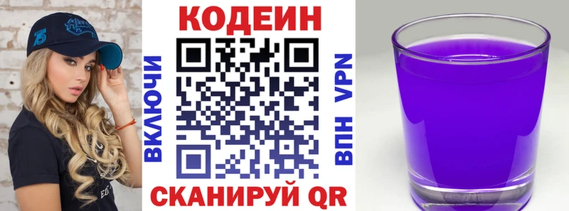 Кодеин Purple Drank  купить наркоту  Кировск 