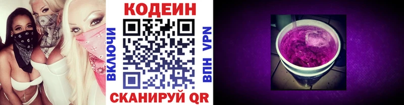 Codein напиток Lean (лин) Кировск